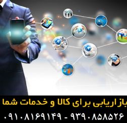 بازاریابی برای لوازم خانه و آشپزخانه – کالا از شما فروش از ما