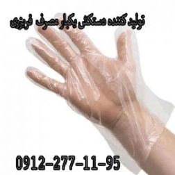 تولید کننده دستکش یکبار مصرف فریزری