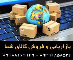 بازاریابی برای فروش کتاب، لوازم تحریر – کالا از شما فروش از ما