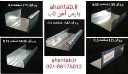 فروش ویژه پروفیل گالوانیزه