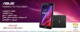 فروش ويژه  ASUS Fonepad 7 FE171CGدر فروشگاه اينترنتي فافا(حجره الكترونيك)