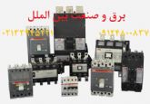 نمایندگی ABB,فروش ABB,محصولات ABB,کلید اتومانیک ABB,ABB,کنتاکتور ABB,کلید هوایی ABB