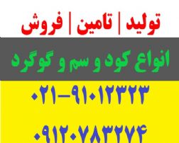 تولید کود-تولید گوگرد-خرید کود-خرید گوگرد-قیمت کود-قیمت گوگرد