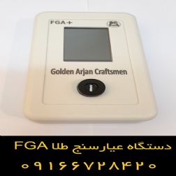 دقت و حساسیت بالای دستگاه عیار سنج طلا FGA - سفارش عیار سنج طلا