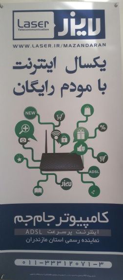 اینترنت پرسرعت لایزر (نمایندگی انحصاری استان مازندران )