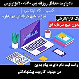 استخدام تایپیست و کارمند اینترنتی غیر حضوری