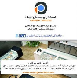 گروهصنعتی  اورنگ مارکت