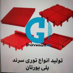 توری سرند پینی توری سرند ۱۲پایه پلی یورتان- پلی اورتان