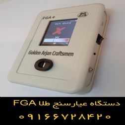 تشخیص عیار طلا در کمترین زمان - عیارسنج طلا FGA