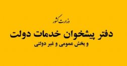 دفتر پیشخوان دولت