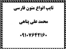 تایپ متون فارسی