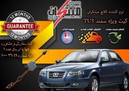 کیت نرم کننده کلاچ طبی سمنــد EF7 نوین مبتکران