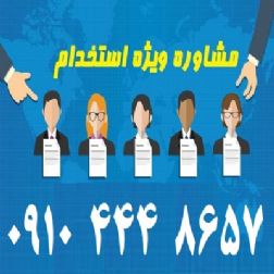 استخدام بازاریاب تلفنی با حقوق ثابت / شرکت تجهیزات پزشکی