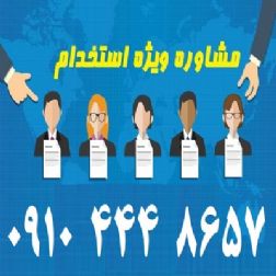 استخدام بازاریاب تلفنی با حقوق ثابت / شرکت تجهیزات پزشکی