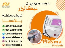 فروش دستگاه پلاسما : Plasma FIREBOLT