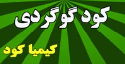 کود گوگرد کشاورزی