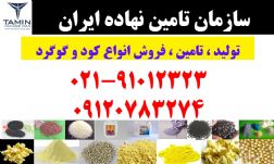 تولید کننده گوگرد / تولید کننده کود سم / تامین نهاده ایران