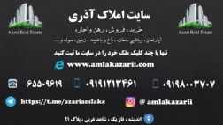 سایت املاک آذری