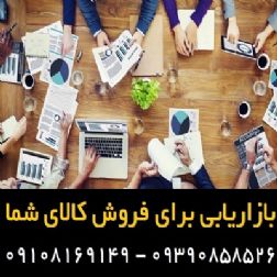 بازاریابی برای تولید کنندگان