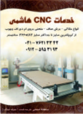 CNC هاشمی