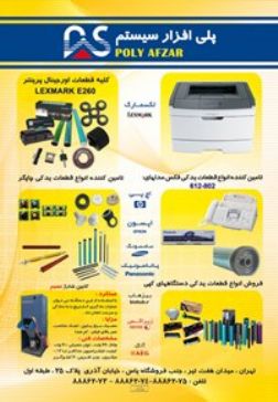 قطعات فکس های پاناسونیک- برادر- شارپ