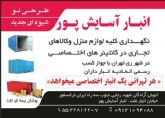 نگهداری لوازم منزل و کالا در کانتینر