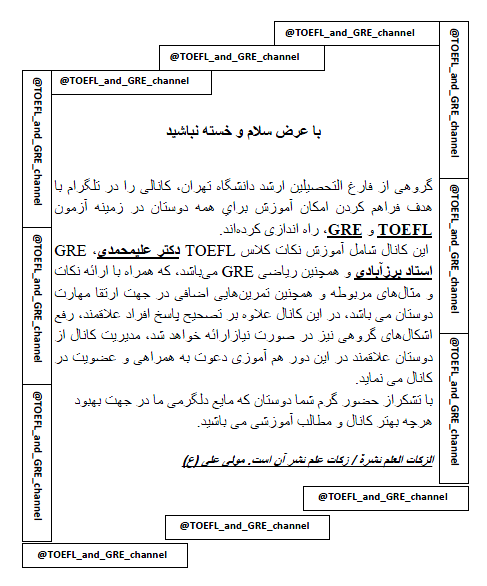 آموزش رایگان تافل و GRE